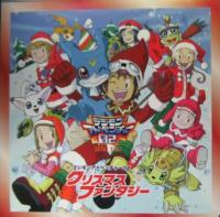 アニメ / デジモンアドベンチャー02 クリスマスファンタジー