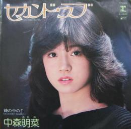 中森明菜 - セカンド・ラブ L-1620/中古CD・レコード・DVDの超専門店 FanFan