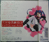 ドラマCD / 天然女子高物語 ドラマCD feat.Aice5