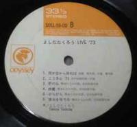 吉田拓郎　よしだたくろう / ライブ'73　LIVE　'73