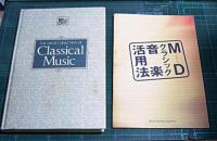 VA / オムニバス / CLASSICAL MUSIC MD 世界クラシック音楽大系