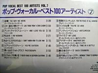 VA / ポップ・ヴォーカル・ベスト100アーティスト　7