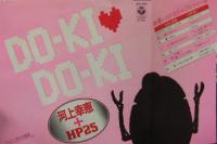 河上幸恵+HP25 / Do-Ki ♥ Do-Ki / カオスの星屑　ドキドキ