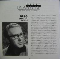 アンダ(ゲーザ) / 20世紀の偉大なるピアニストたち～ゲザ・アンダ