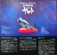 アニメ・サントラ / 宇宙戦艦ヤマト / 混声合唱とピアノ・打楽器のための合唱組曲
