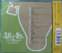 TVサントラ , 村井秀清 / 銀の匙 Silver Spoon オリジナル・サウンドトラック