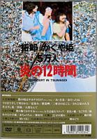 吉田拓郎，かぐや姫 / コンサート イン つま恋 1975 