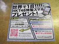 HKT48 / スキ! スキ! スキップ! (劇場盤)
