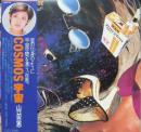 山口百恵 / コスモス・宇宙