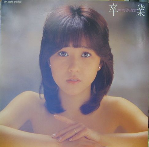 アイドルの歴史: つちやかおり(８２年代のアイドル）デスコグラフィのみ