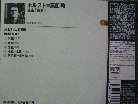 冨田勲 / ホルスト:組曲「惑星」