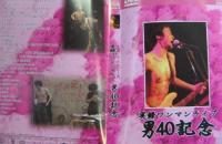 The　ピーズ / 男 40 記念 ONEMAN LIVE 2005-2006