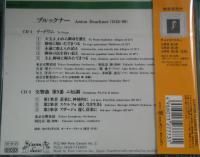 朝比奈　隆 , 東京交響楽団 , 東京合唱協会 / ブルックナー:交響曲第9番