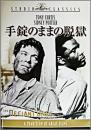 映画 / 手錠のままの脱獄
