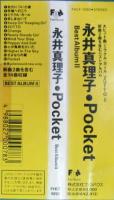 永井真理子 / Pocket