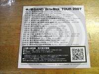 中ノ森BAND / Do the Rock