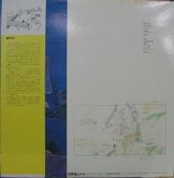 アニメ・サントラ / 風の谷のナウシカ / 鳥の人・・・　イメージ・アルバム
