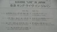 B・B・キング / ライブ・イン・ジャパン
