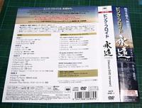 ピンク・フロイド / 永遠(TOWA)-Deluxe DVD Version-
