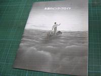 ピンク・フロイド / 永遠(TOWA)-Deluxe DVD Version-