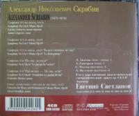エフゲニ・スベトラーノフ ソビエト国立管 / スクリャービン ; 交響曲全集 