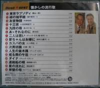 オムニバス / 懐かしの流行歌/12CD-1093A