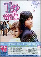 TVドラマ / 1%の奇跡 DVD-BOX 1&2　セット