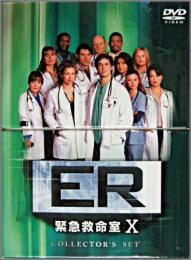 映画／TVシリーズ - ER 緊急救命室 X 〈テン・シーズン〉DVDコレクターズセット SD-88/中古CD・レコード・DVDの超専門店