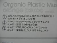 オレンジ・ペコー / Organic　Plastic　Music