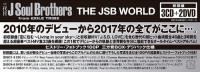 三代目 J Soul Brothers from EXILE TRIBE / THE JSB WORLD(AL3枚組+DVD2枚組)