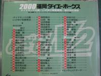 ホーク・ウィングス / 2000福岡ダイエーホークス