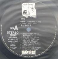 横浜銀蝿 / 「ぶっちぎり」　オリジナルサウンドトラック