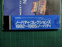 ノーバディ / ノーバディ・コレクションズ 1982〜1985