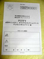 パフィー / 日和姫(初回生産限定盤)(DVD付)