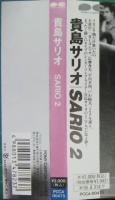 貴島サリオ / SARIO2