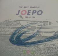 エポ　EPO / ザ・ベスト・ステーション　JOEPO　ジョエポ
