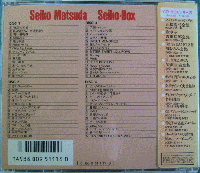 松田聖子 / Seiko Box/大全集