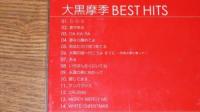 大黒摩季 / Best Hits