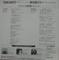上田正樹 / TAKAKO　タカコ