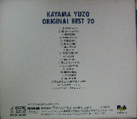 加山雄三 / オリジナルベスト20