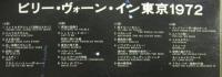 ビリー・ヴォーン / ライブ・イン・東京　1972