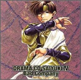 アニメ・サントラ / 最遊記 / ドラマCD 第四巻