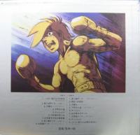 アニメ・サントラ / あしたのジョー2　オリジナル・サウンドトラック