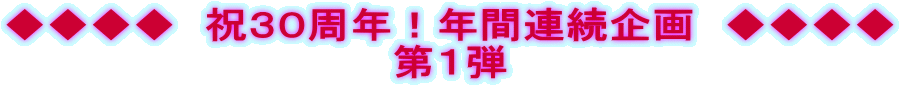 １０月１０日～２５日　実施 