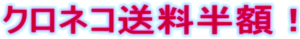 �N���l�R�������z�I