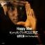 ハッピーマン　happy　man