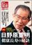 健康長寿の秘訣 NHKきょうの健康 DVD別冊