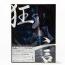 狂言 (初回限定盤)(DVD+書籍付)(特典:なし)
