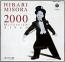 2000　ミレニアム・アルバム