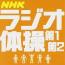 ラジオ体操